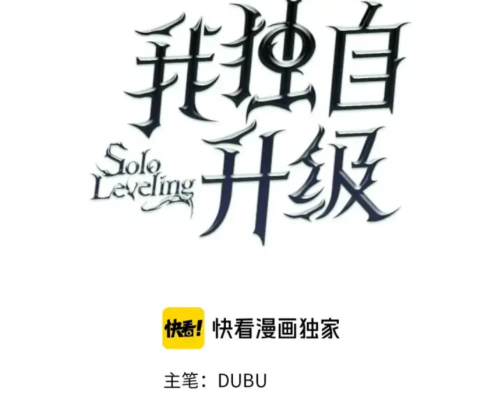 《我独自升级》第77话 S级猎人证图6