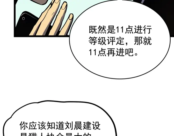 《我独自升级》第77话 S级猎人证图61