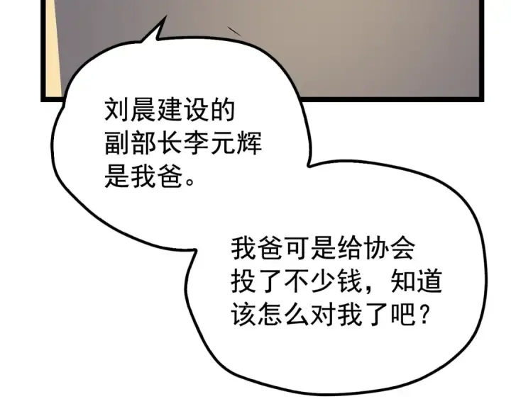 《我独自升级》第77话 S级猎人证图63