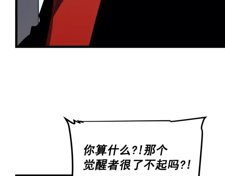 《我独自升级》第77话 S级猎人证图69