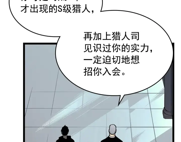 《我独自升级》第77话 S级猎人证图90