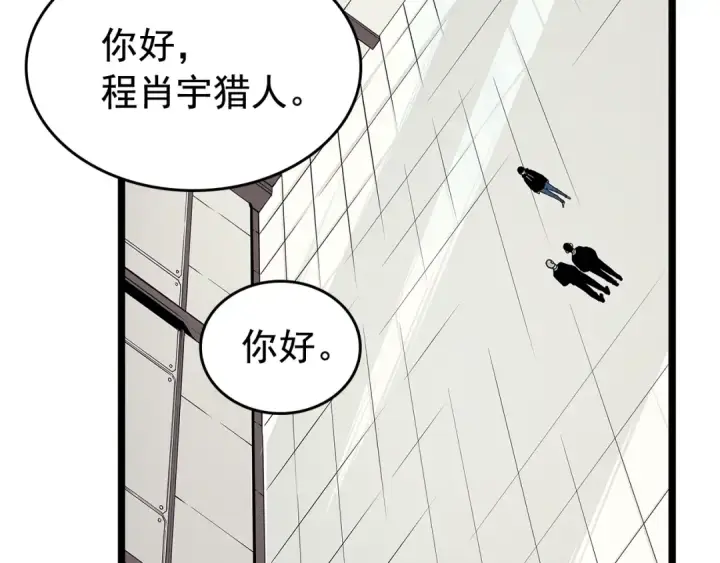 《我独自升级》第77话 S级猎人证图95