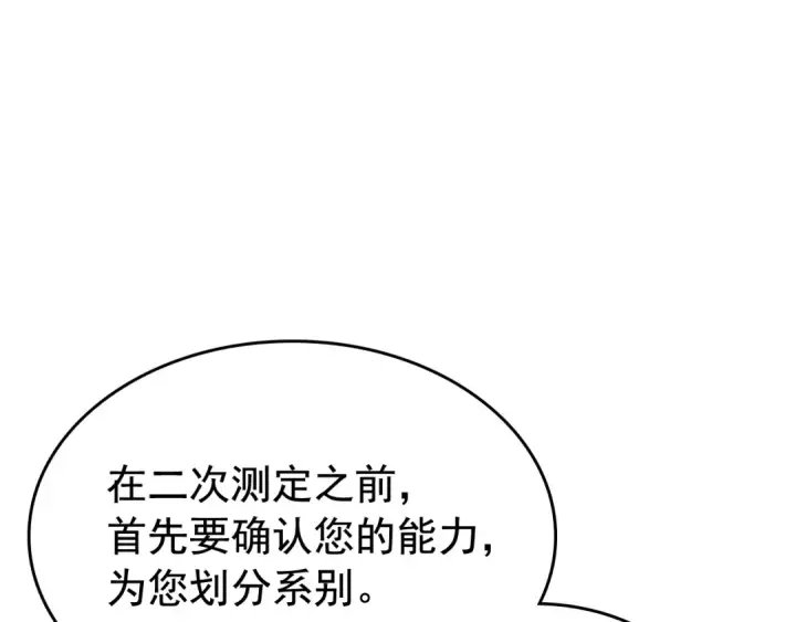 《我独自升级》第77话 S级猎人证图97