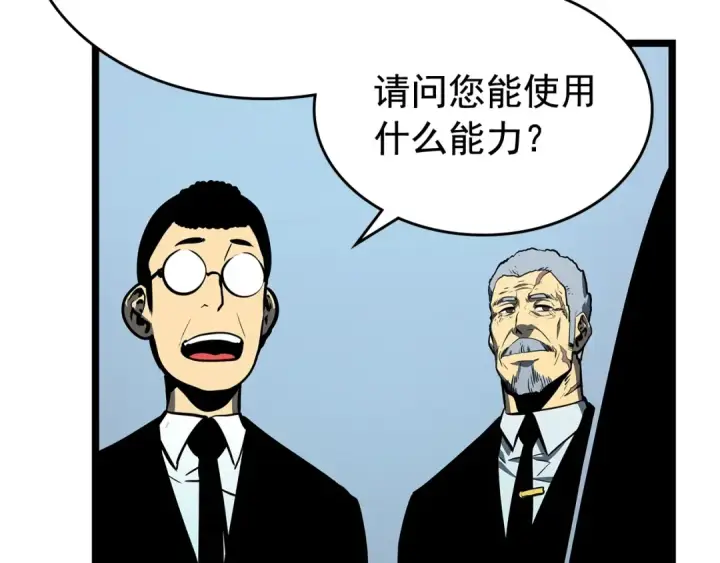 《我独自升级》第77话 S级猎人证图98