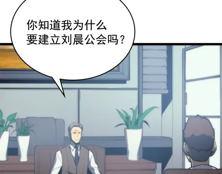 《我独自升级》第78话 成长型猎人图103