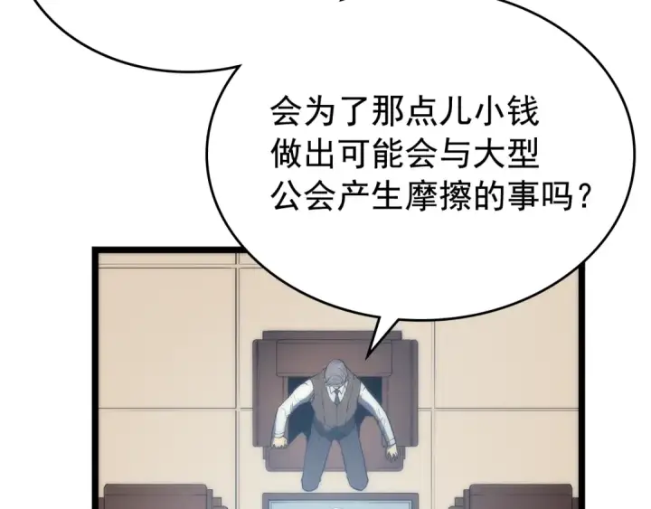 《我独自升级》第78话 成长型猎人图106