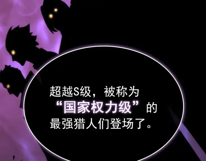 《我独自升级》第78话 成长型猎人图113