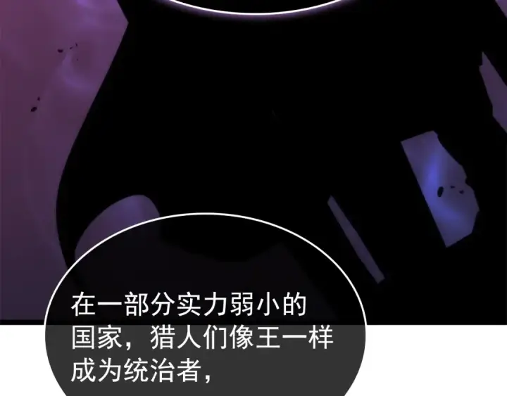 《我独自升级》第78话 成长型猎人图114