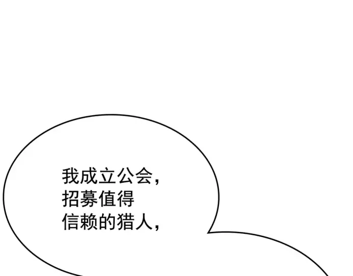《我独自升级》第78话 成长型猎人图116