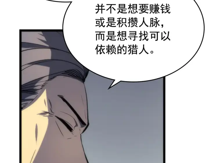 《我独自升级》第78话 成长型猎人图117