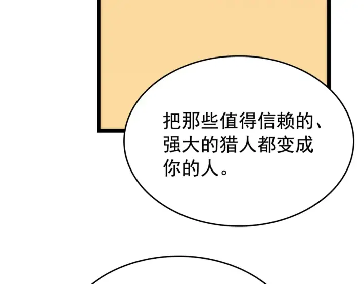 《我独自升级》第78话 成长型猎人图125