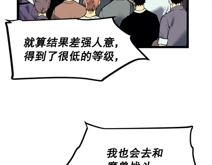 《我独自升级》第78话 成长型猎人图13