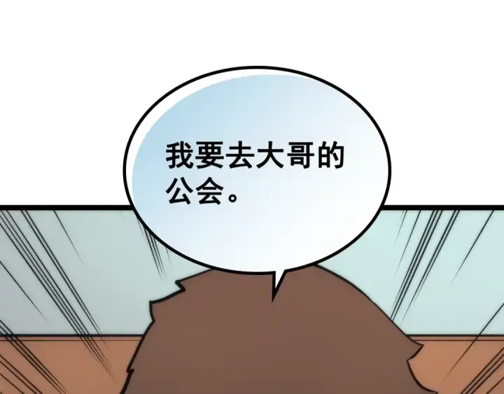《我独自升级》第78话 成长型猎人图131