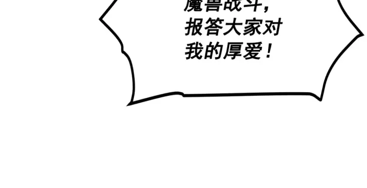 《我独自升级》第78话 成长型猎人图14
