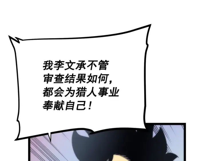 《我独自升级》第78话 成长型猎人图15