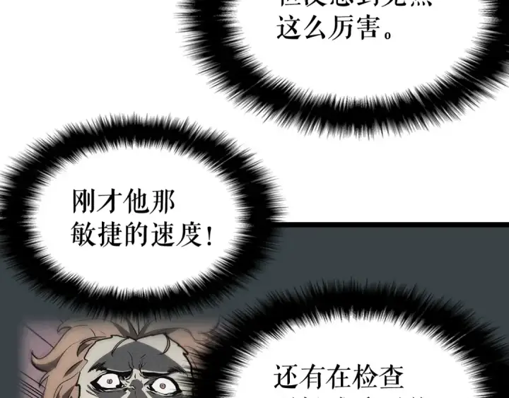 《我独自升级》第78话 成长型猎人图161
