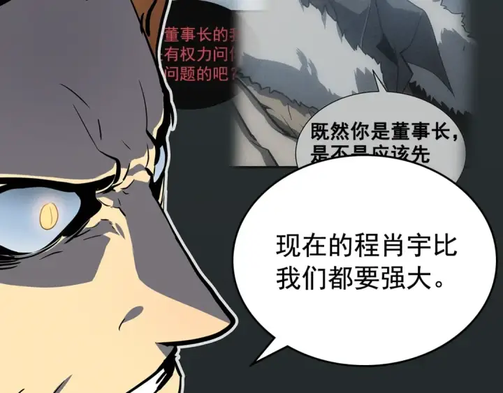 《我独自升级》第78话 成长型猎人图165