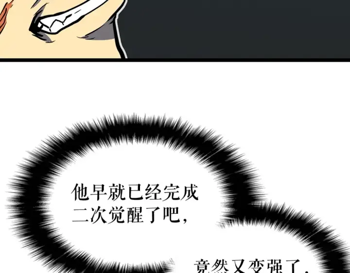 《我独自升级》第78话 成长型猎人图166