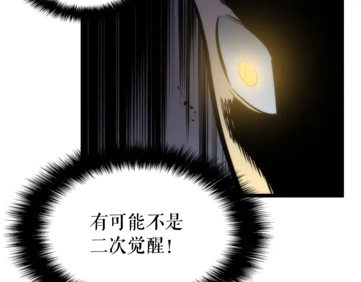 《我独自升级》第78话 成长型猎人图169