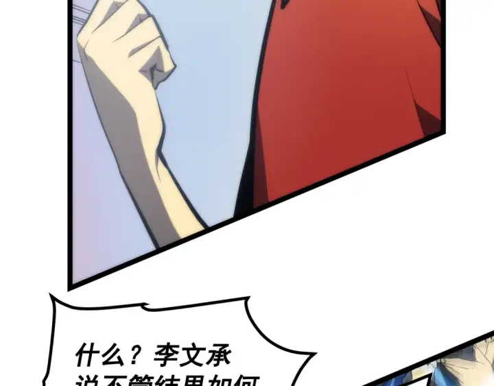 《我独自升级》第78话 成长型猎人图17