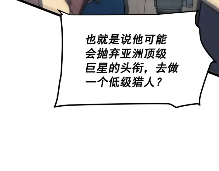 《我独自升级》第78话 成长型猎人图20