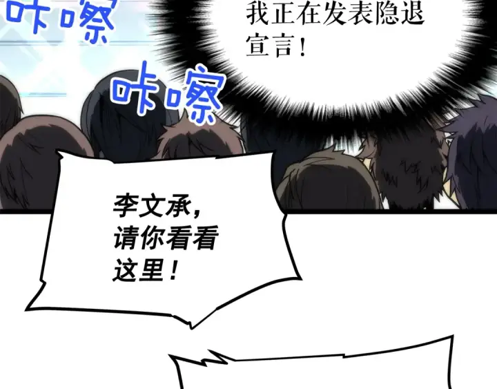 《我独自升级》第78话 成长型猎人图23