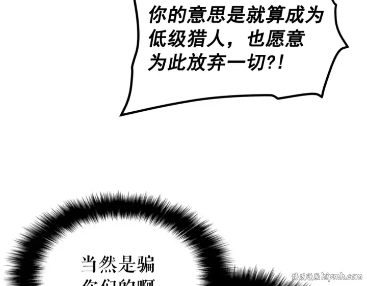 《我独自升级》第78话 成长型猎人图24