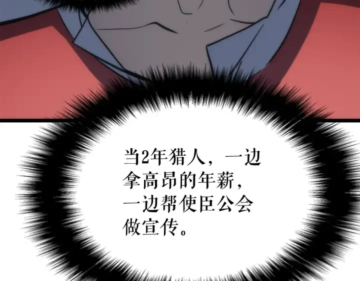 《我独自升级》第78话 成长型猎人图27