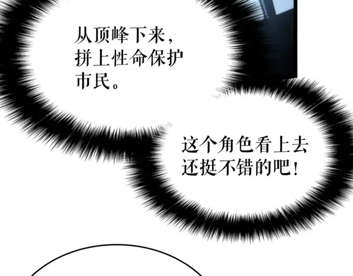 《我独自升级》第78话 成长型猎人图31