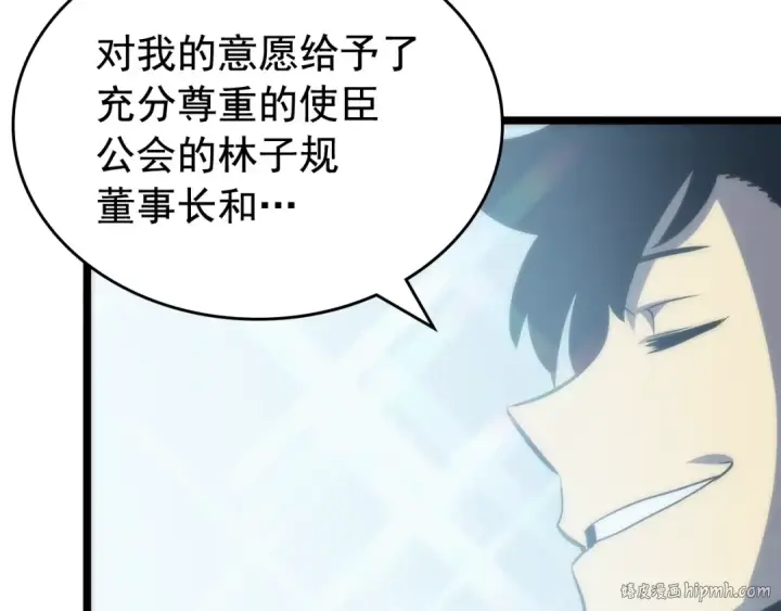 《我独自升级》第78话 成长型猎人图32