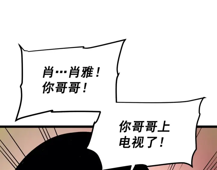 《我独自升级》第78话 成长型猎人图4