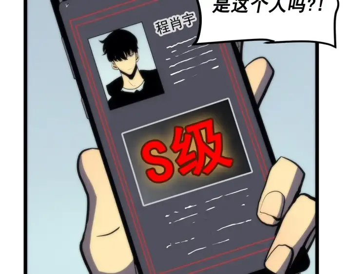 《我独自升级》第78话 成长型猎人图41