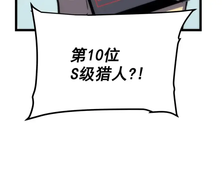 《我独自升级》第78话 成长型猎人图42