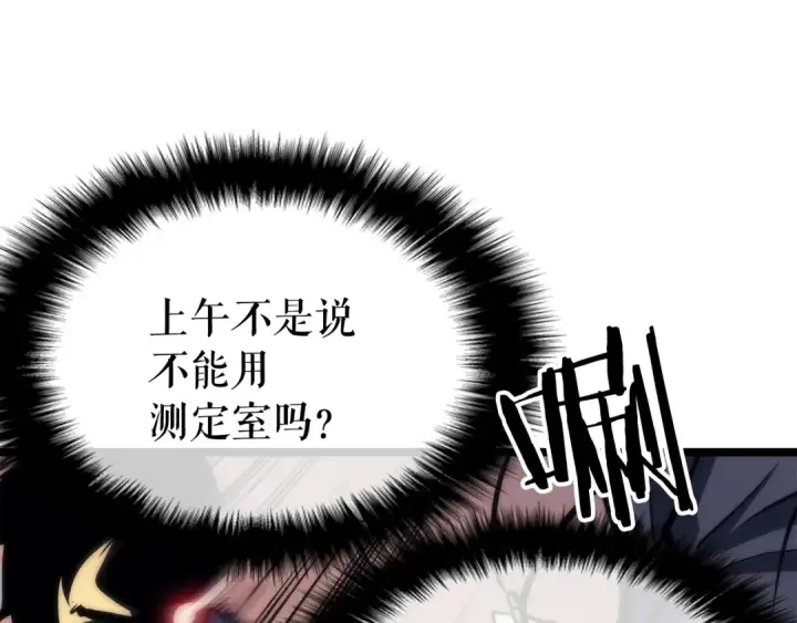 《我独自升级》第78话 成长型猎人图44
