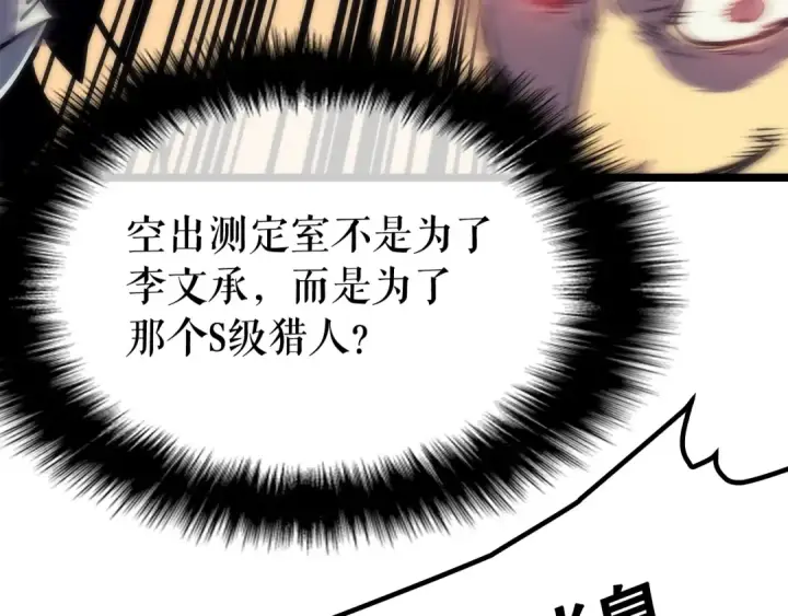 《我独自升级》第78话 成长型猎人图47