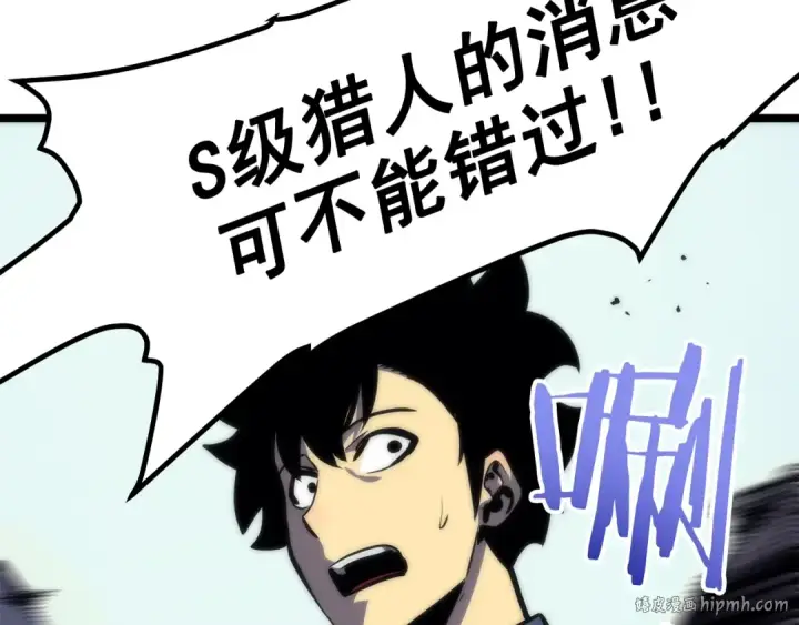 《我独自升级》第78话 成长型猎人图48