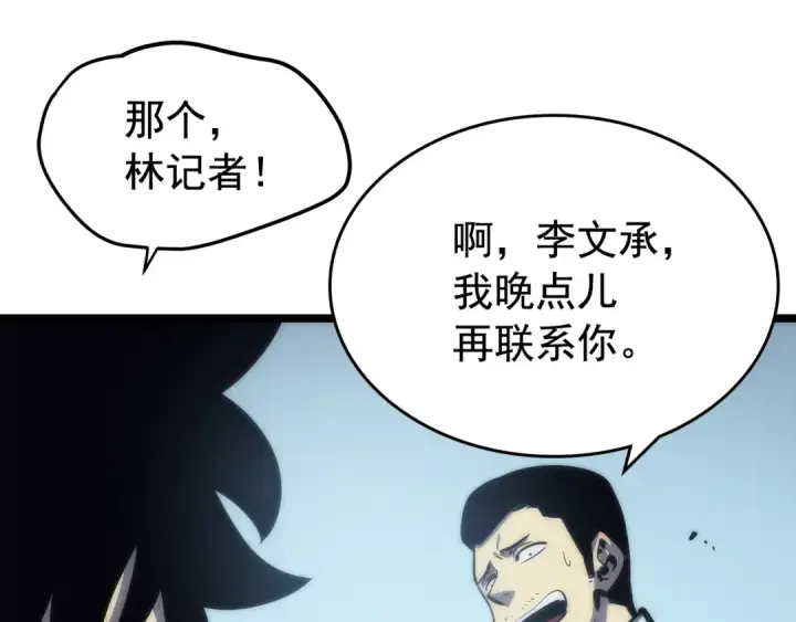 《我独自升级》第78话 成长型猎人图59