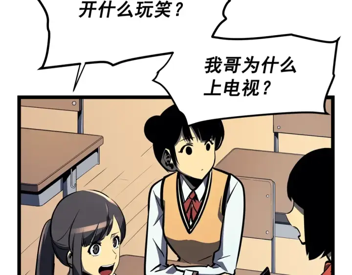 《我独自升级》第78话 成长型猎人图7