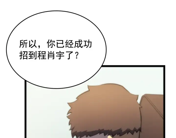 《我独自升级》第78话 成长型猎人图91