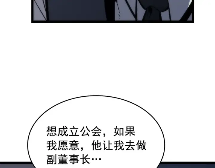 《我独自升级》第78话 成长型猎人图97