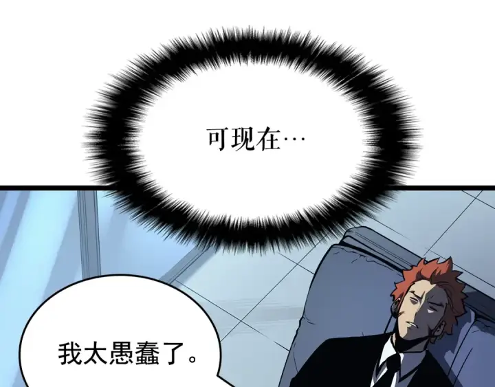 《我独自升级》第79话 记者的骚扰图101