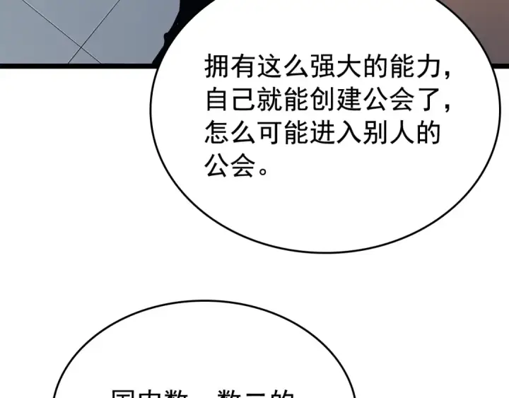 《我独自升级》第79话 记者的骚扰图103