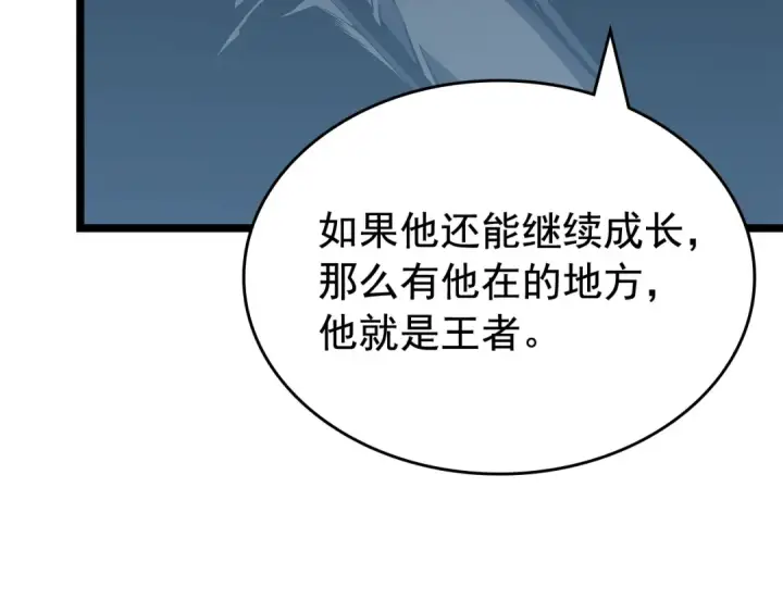《我独自升级》第79话 记者的骚扰图106