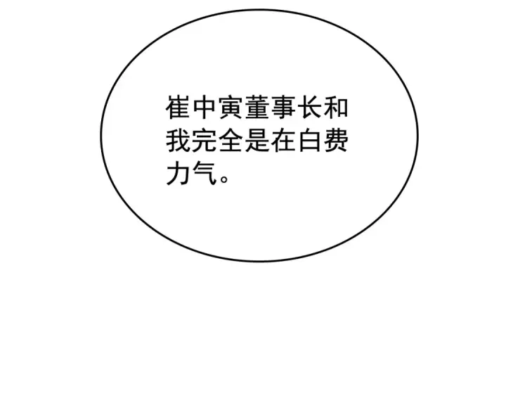 《我独自升级》第79话 记者的骚扰图107