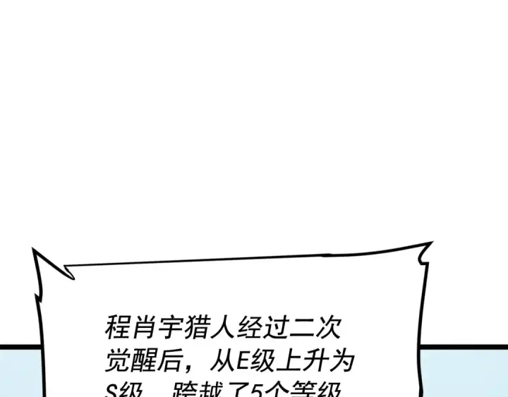 《我独自升级》第79话 记者的骚扰图108