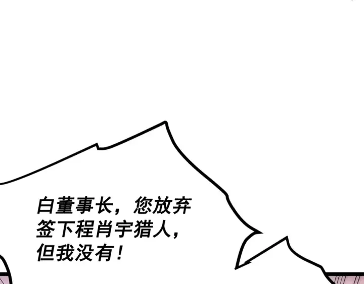 《我独自升级》第79话 记者的骚扰图111