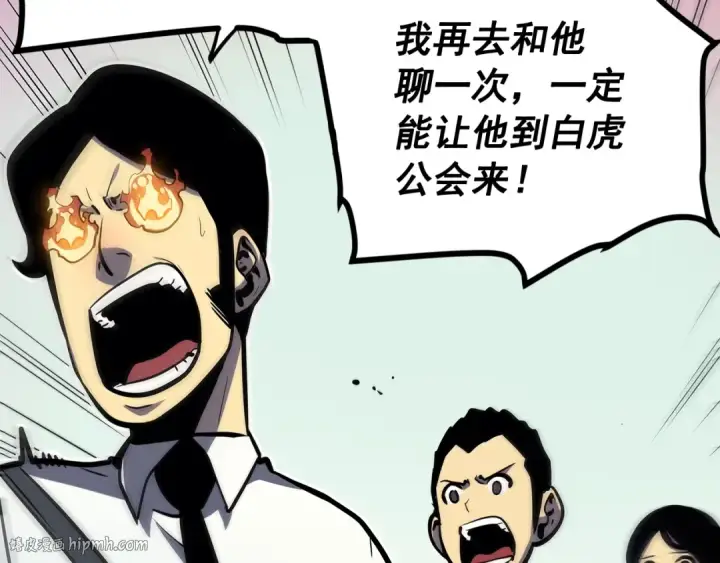《我独自升级》第79话 记者的骚扰图112