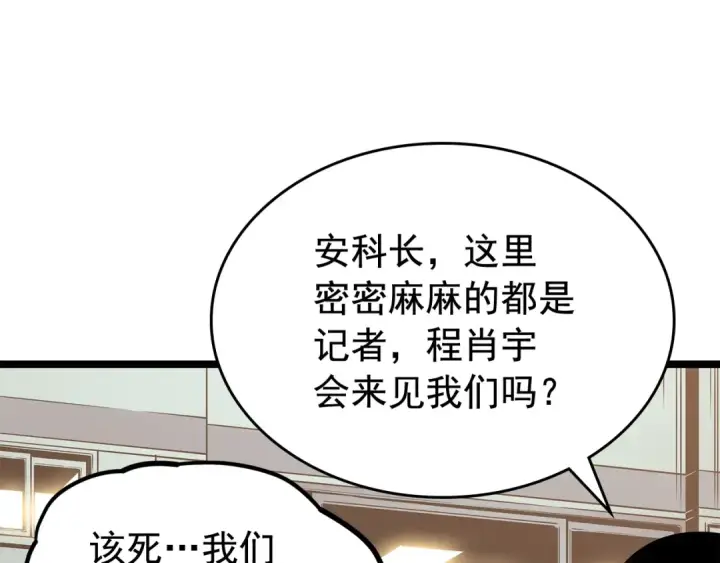 《我独自升级》第79话 记者的骚扰图115