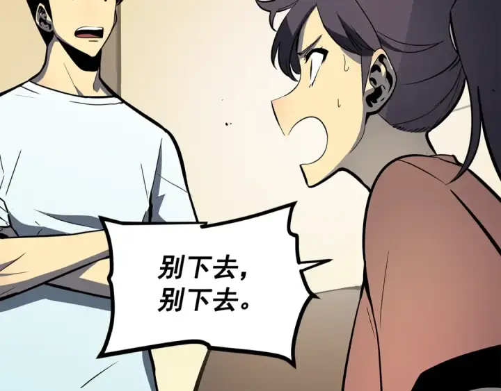 《我独自升级》第79话 记者的骚扰图126