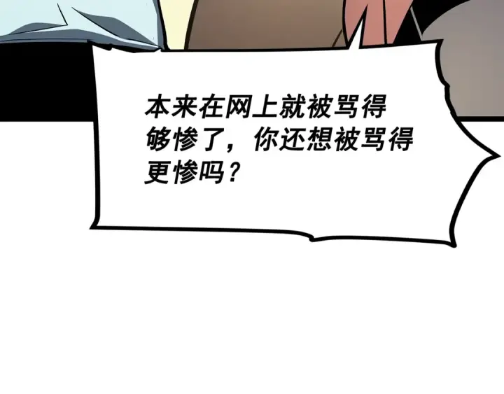 《我独自升级》第79话 记者的骚扰图127